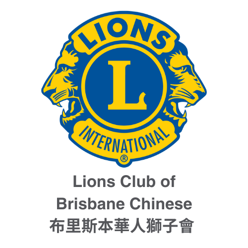 Lions Club of Brisbane Chinese - Serving with Heart, Unity & Purpose 布里斯本華人獅子會 – 以愛心、團結與使命服務